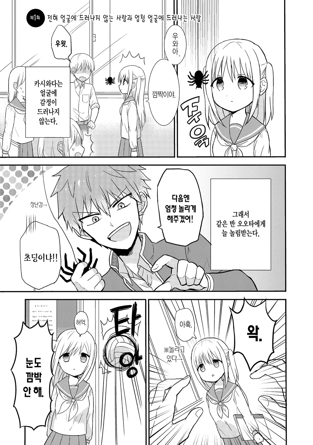 얼굴에 드러나지 않는 카시와다 양과 얼굴에 드러나는 오오타 군