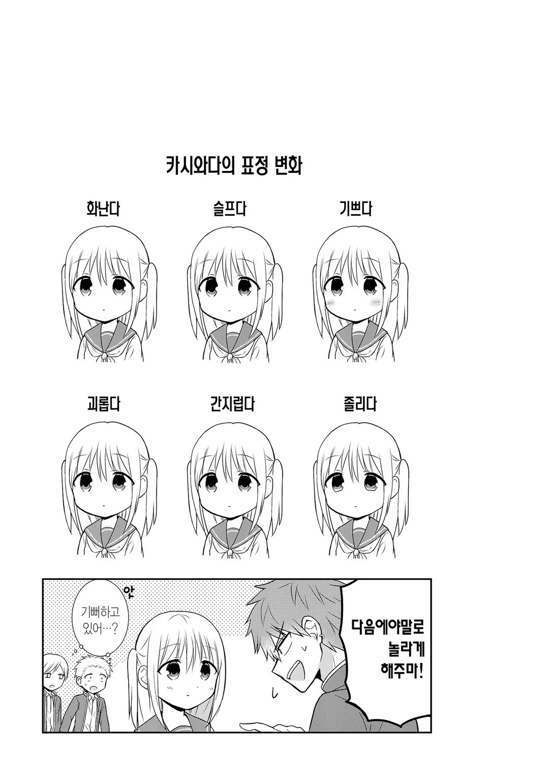 얼굴에 드러나지 않는 카시와다 양과 얼굴에 드러나는 오오타 군