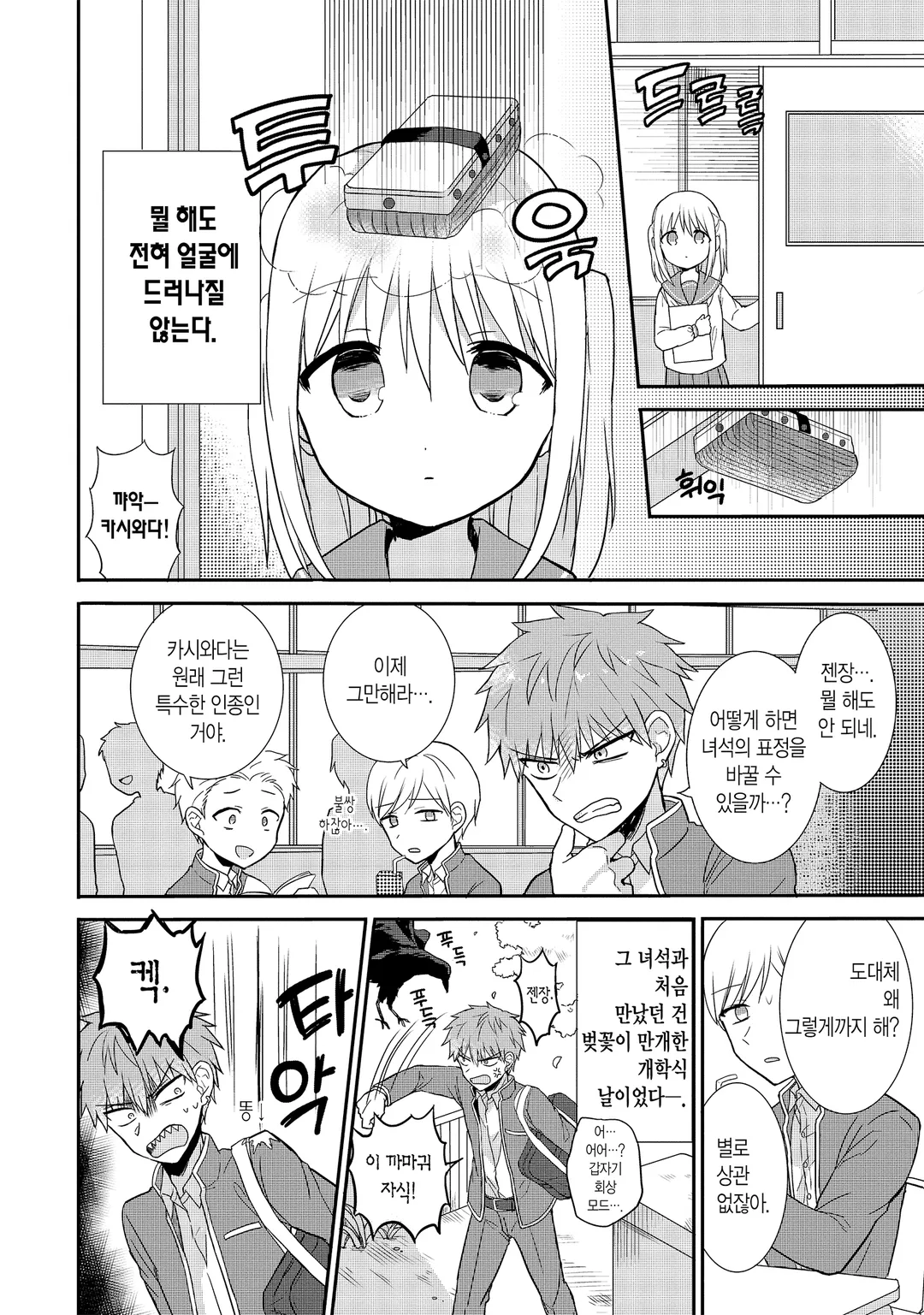 얼굴에 드러나지 않는 카시와다 양과 얼굴에 드러나는 오오타 군