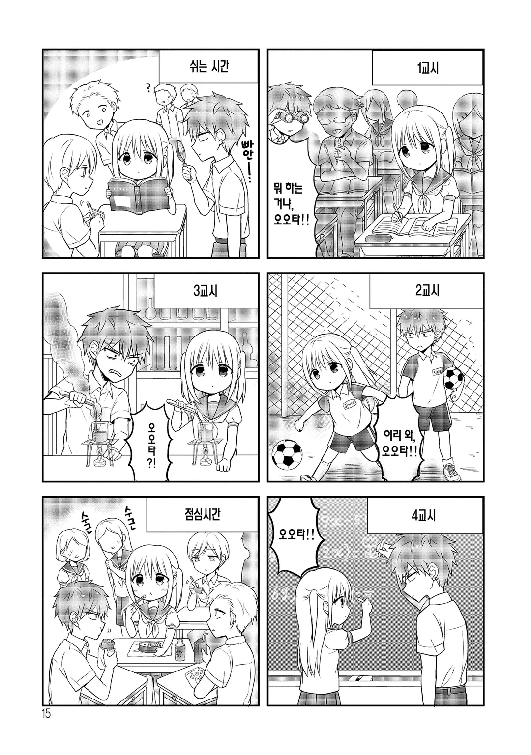 얼굴에 드러나지 않는 카시와다 양과 얼굴에 드러나는 오오타 군