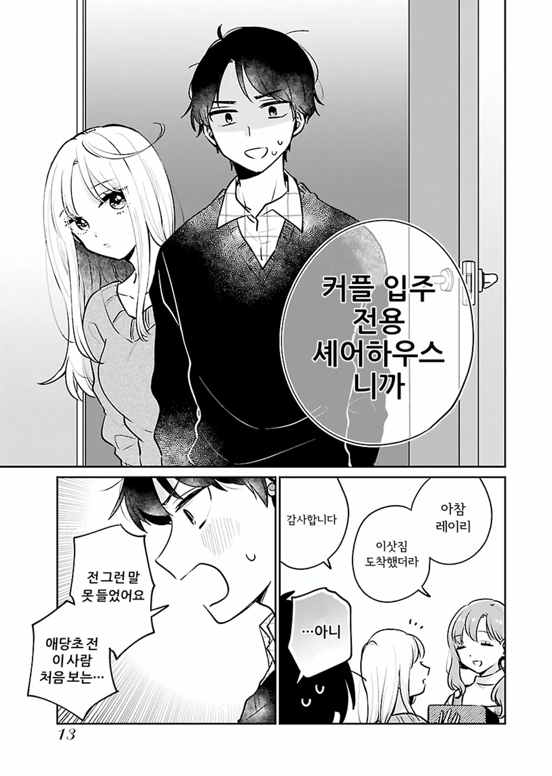 저는 바닥에서 잡니다!