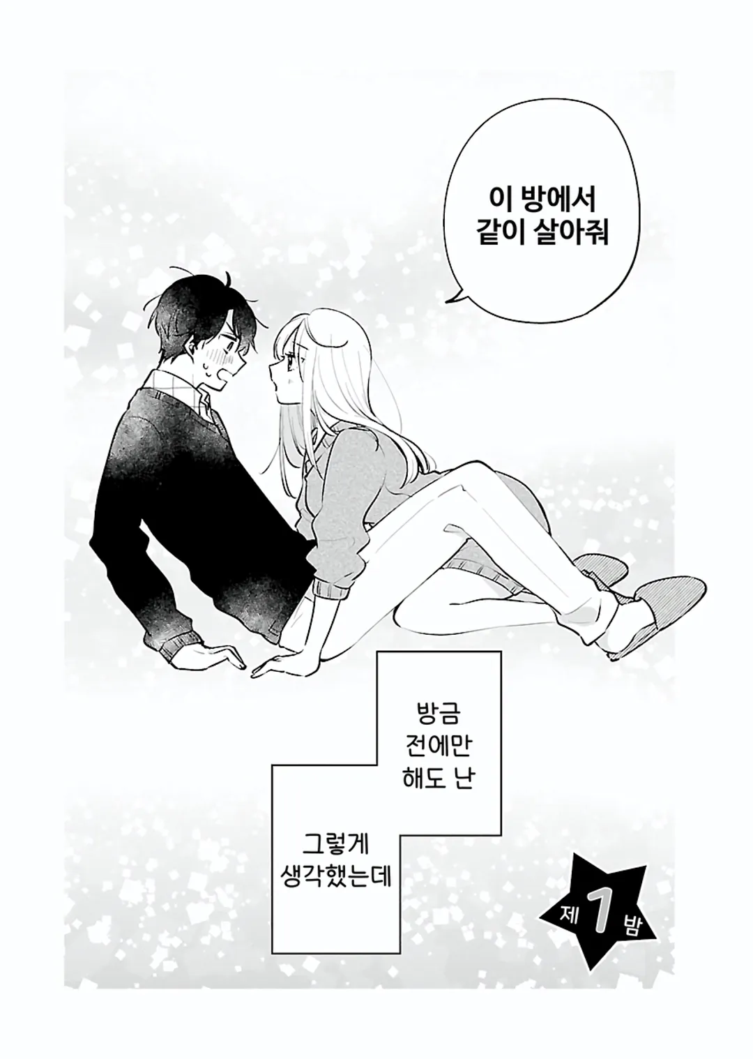 저는 바닥에서 잡니다!