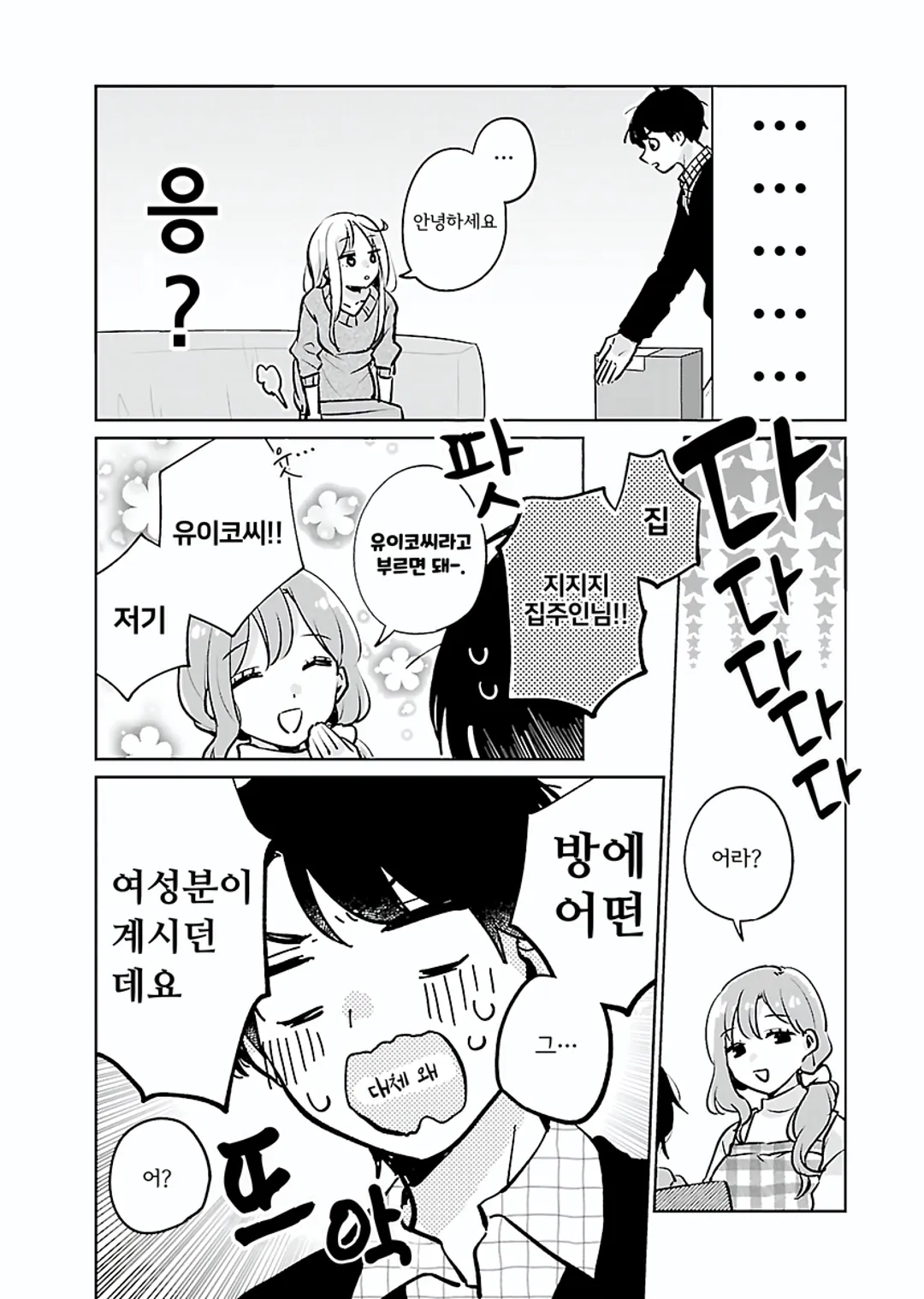 저는 바닥에서 잡니다!