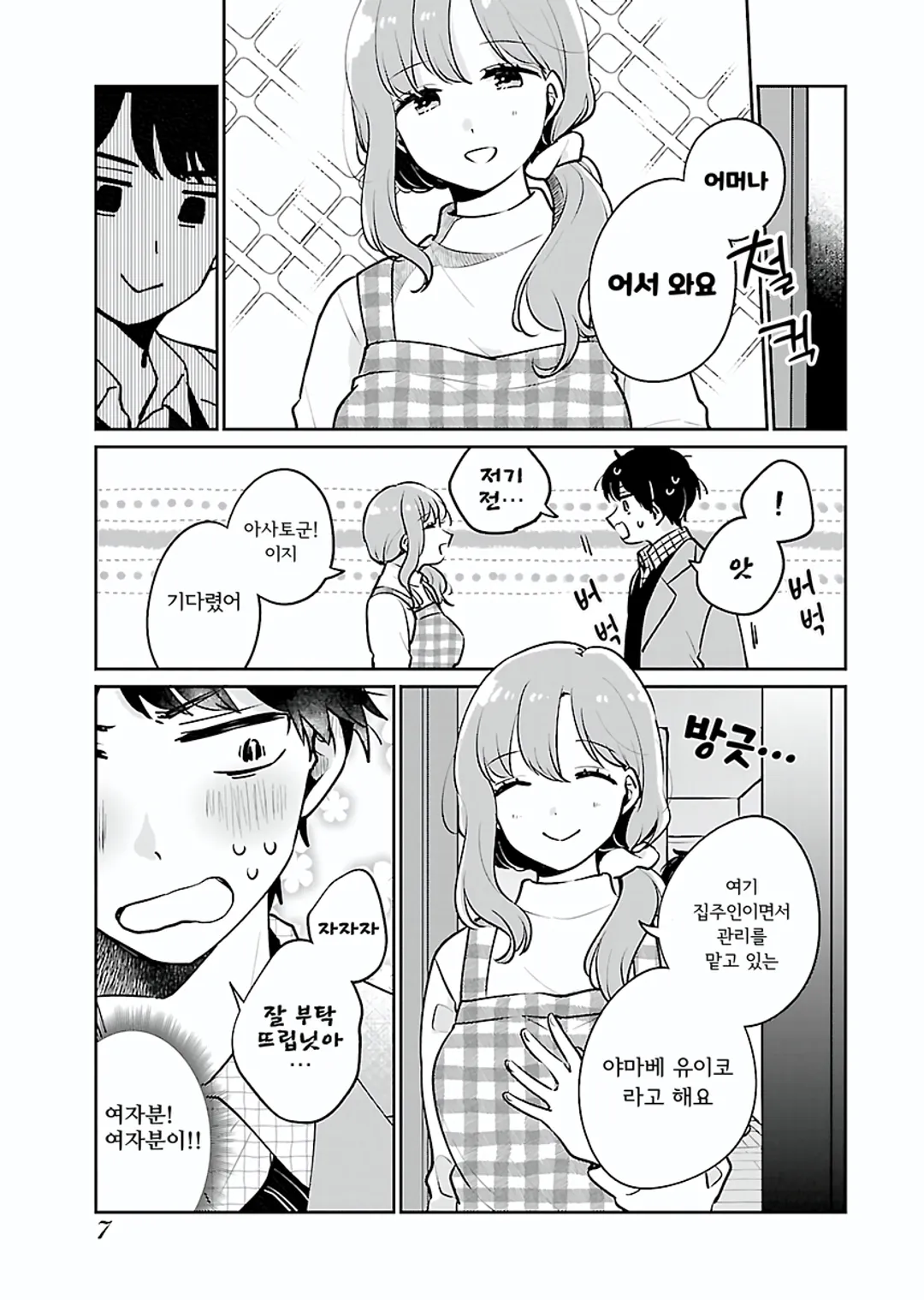 저는 바닥에서 잡니다!