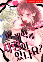 이 계약에 사랑이 있나요?