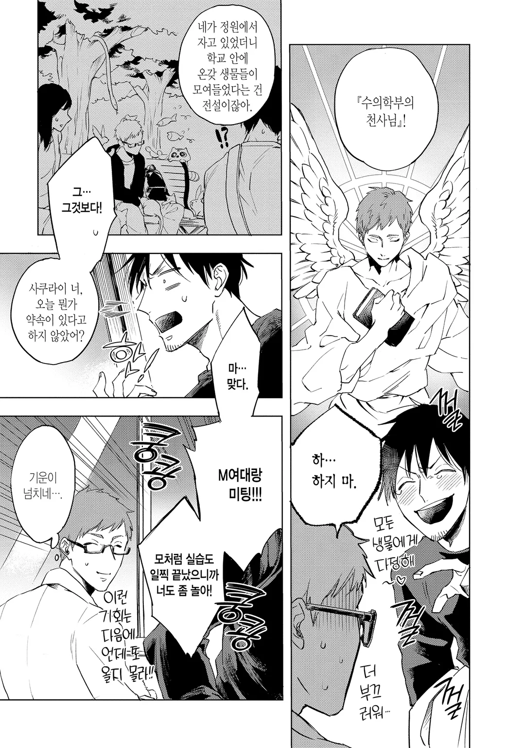 음마님께 할렐루야! (개정판)