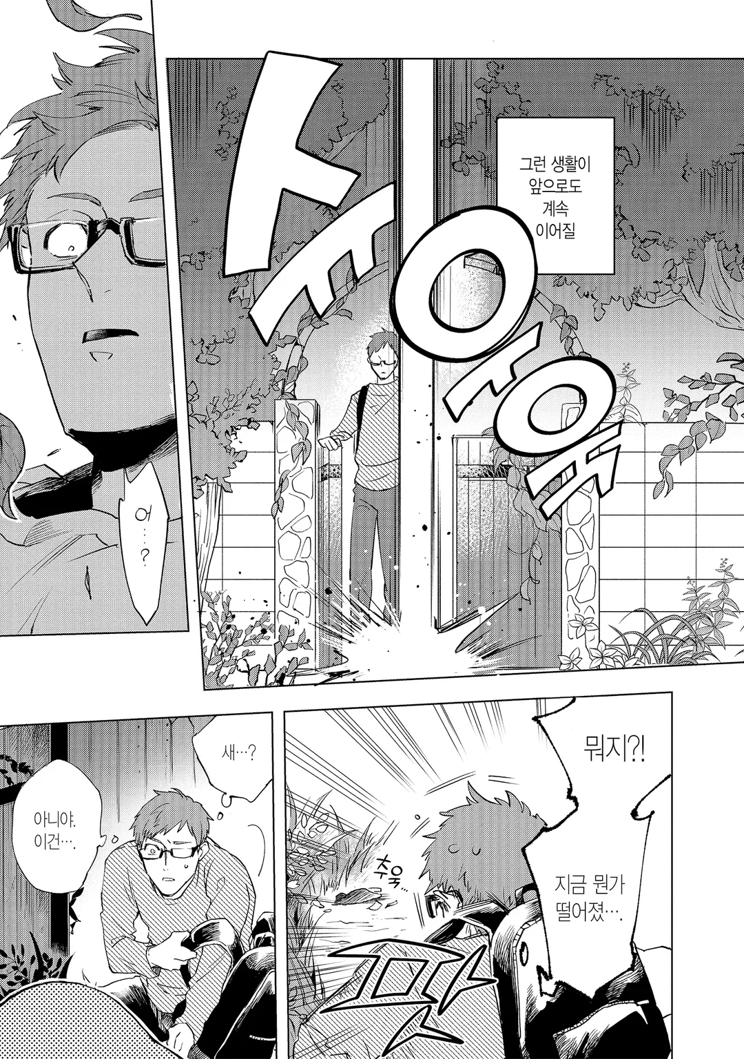 음마님께 할렐루야! (개정판)