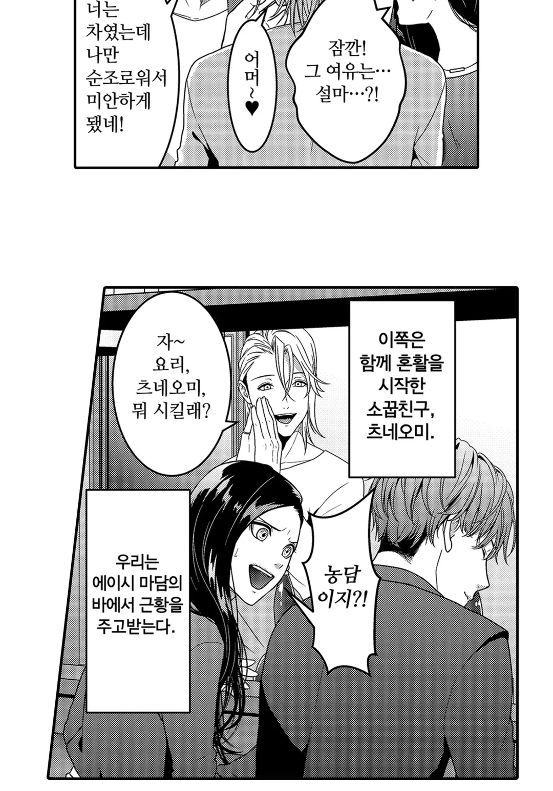 화려한 혼활 버스터즈