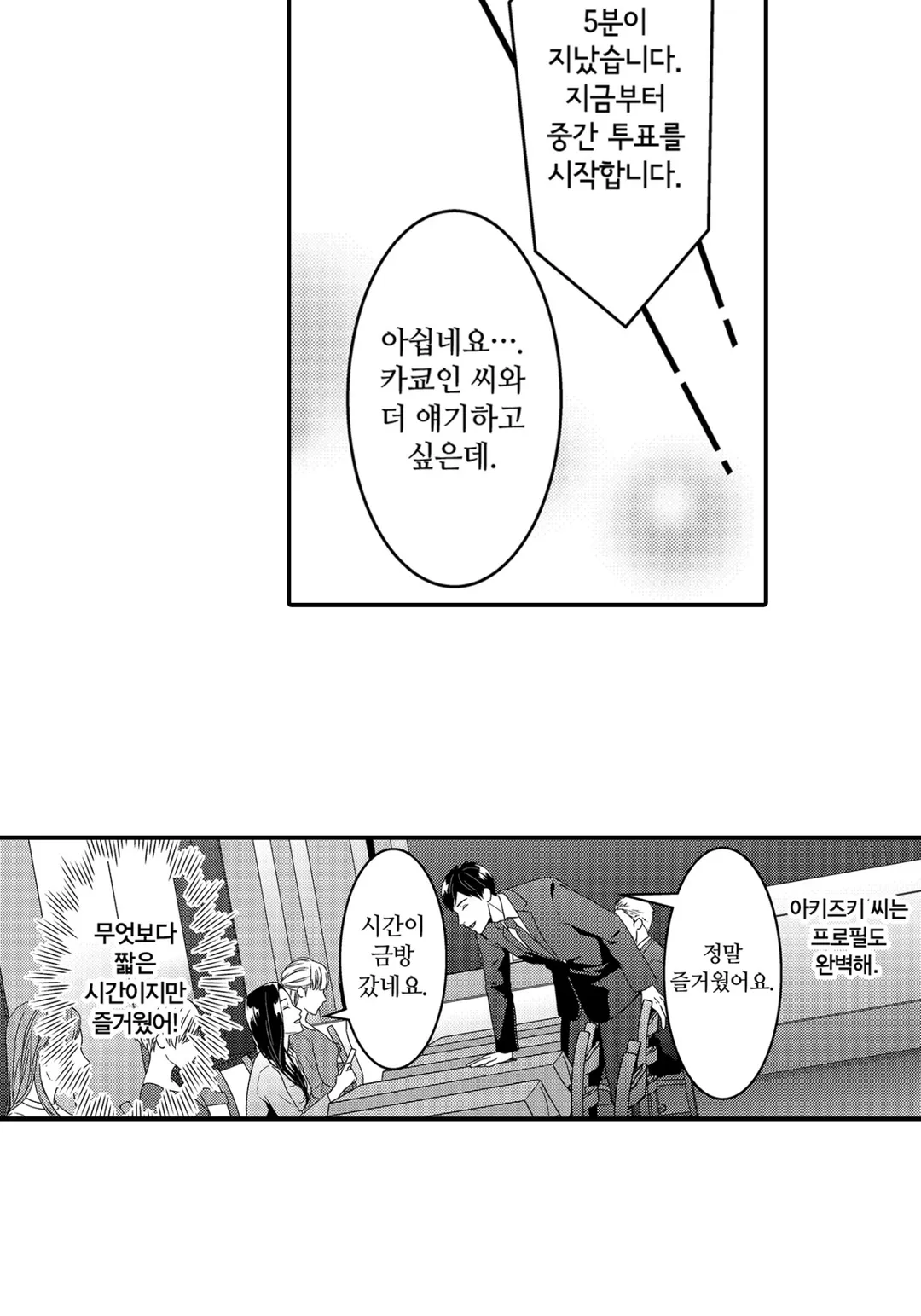 화려한 혼활 버스터즈