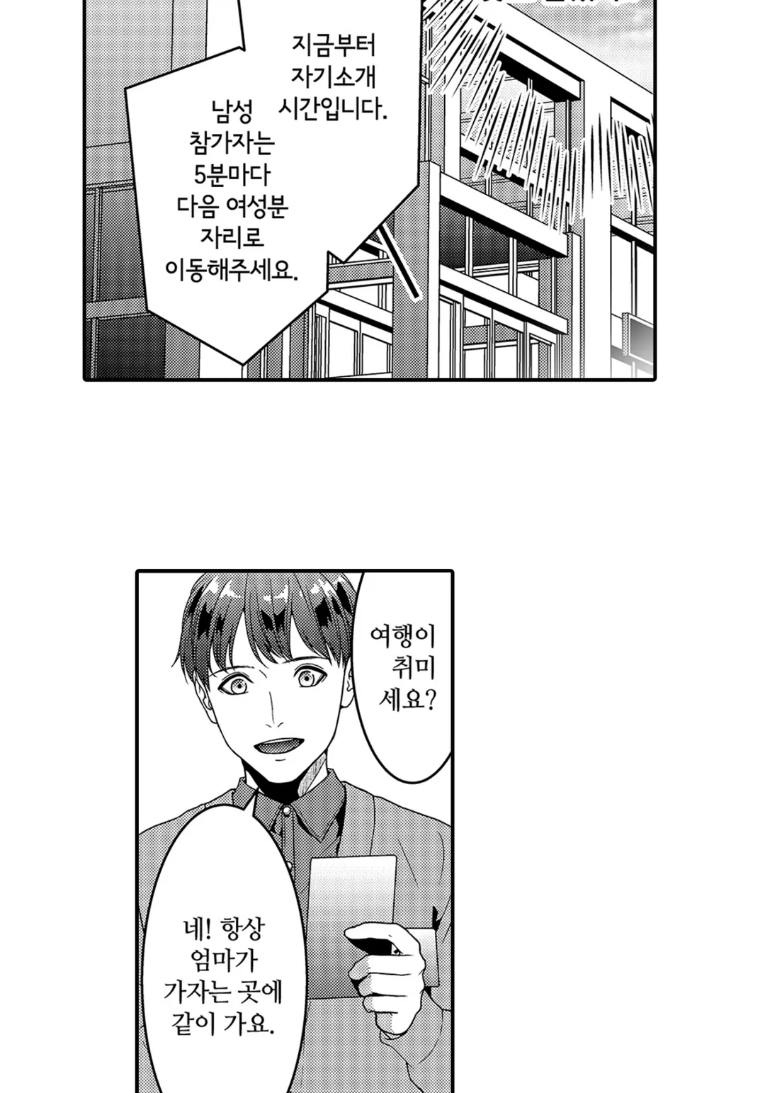 화려한 혼활 버스터즈