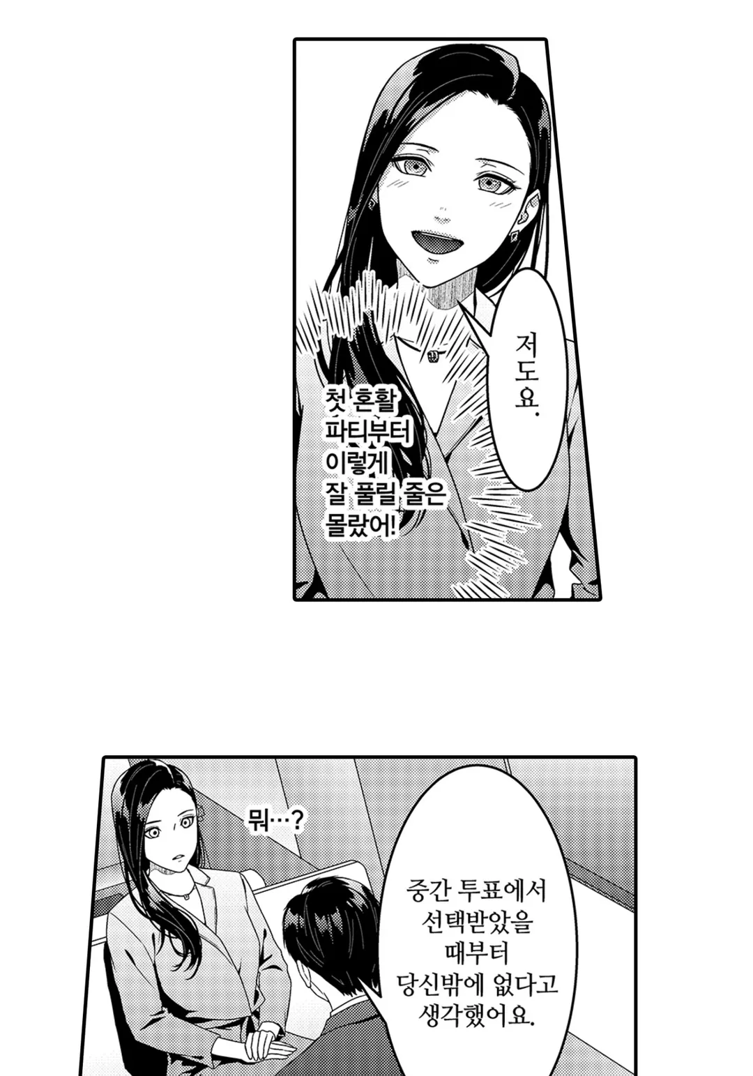 화려한 혼활 버스터즈