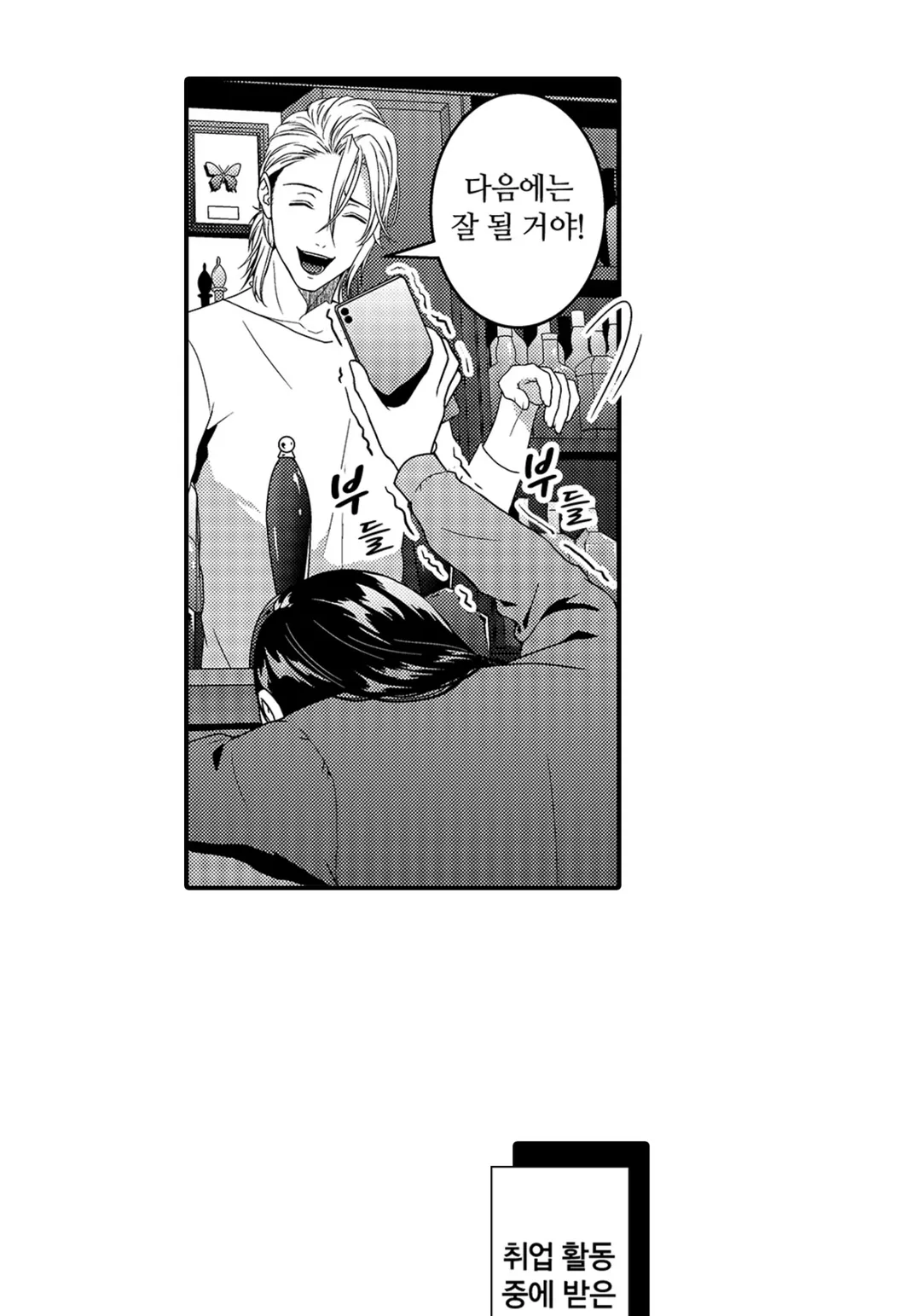 화려한 혼활 버스터즈