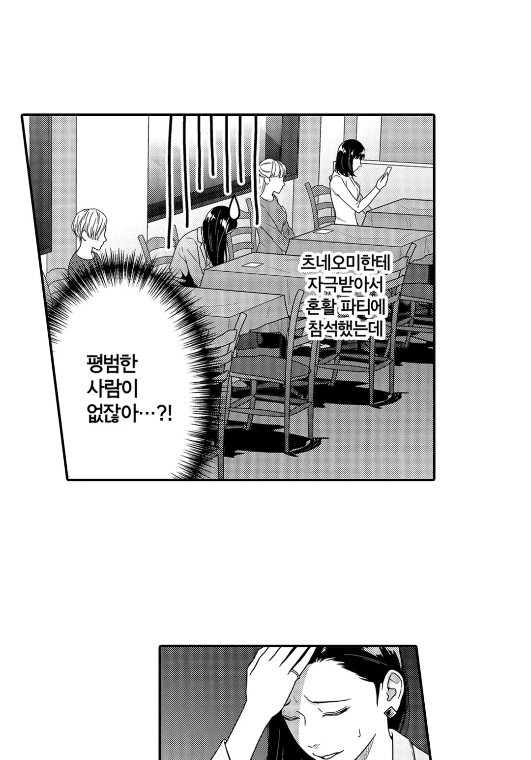 화려한 혼활 버스터즈