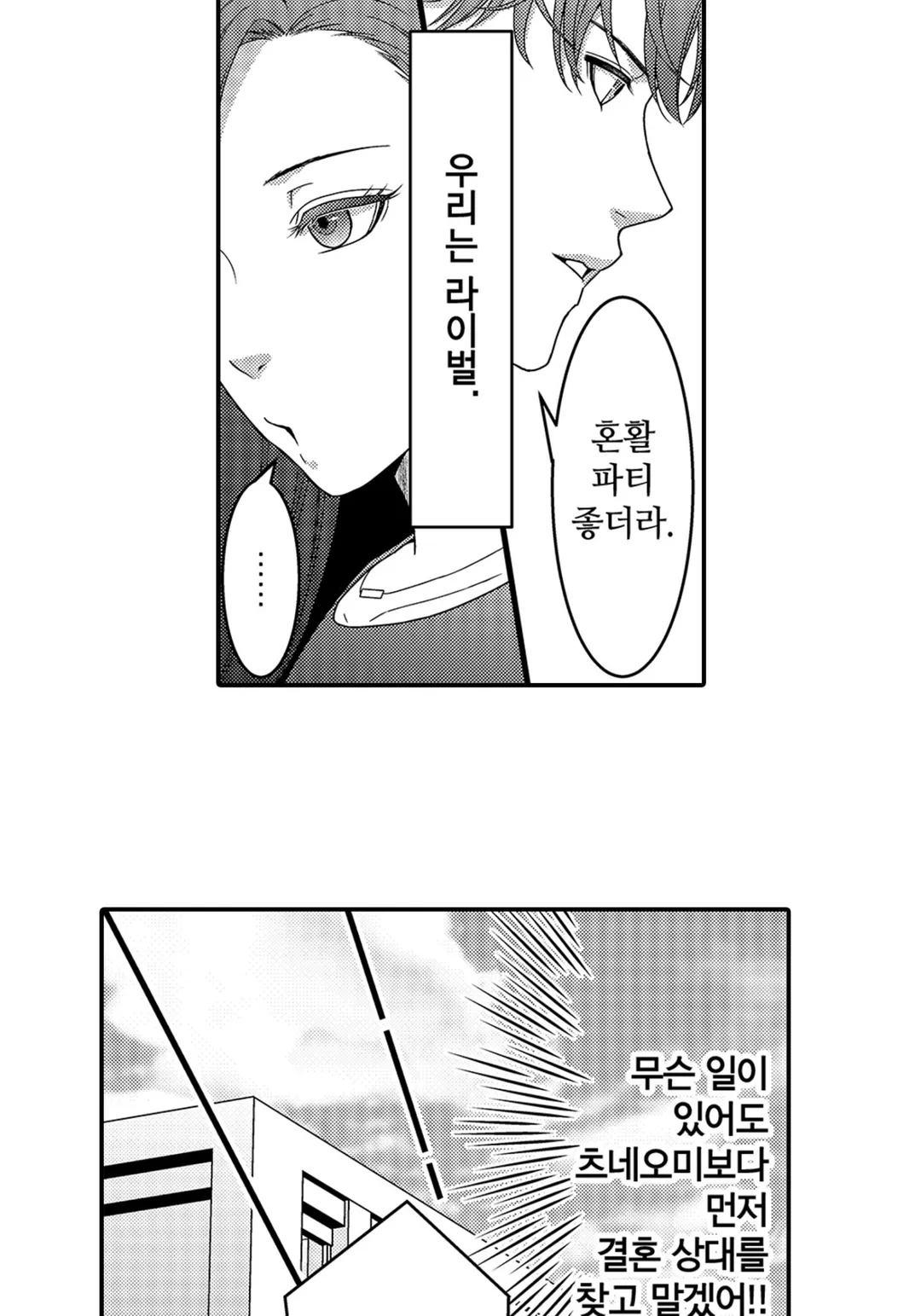 화려한 혼활 버스터즈