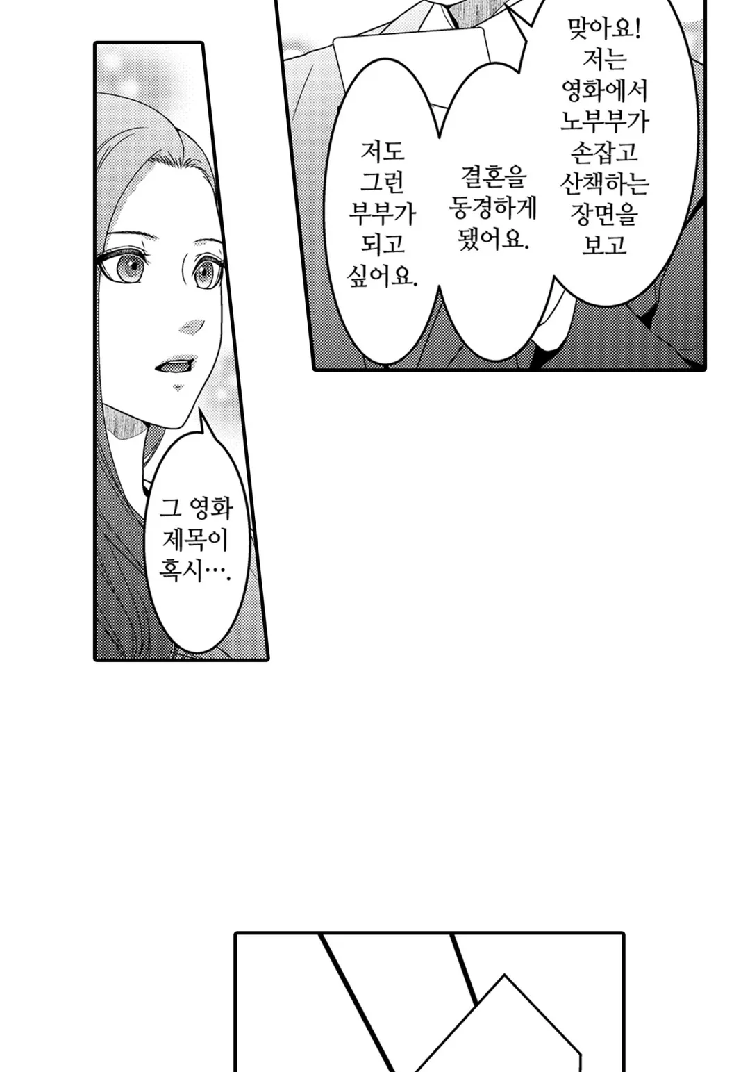 화려한 혼활 버스터즈