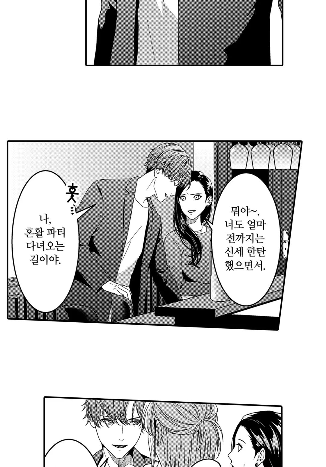 화려한 혼활 버스터즈