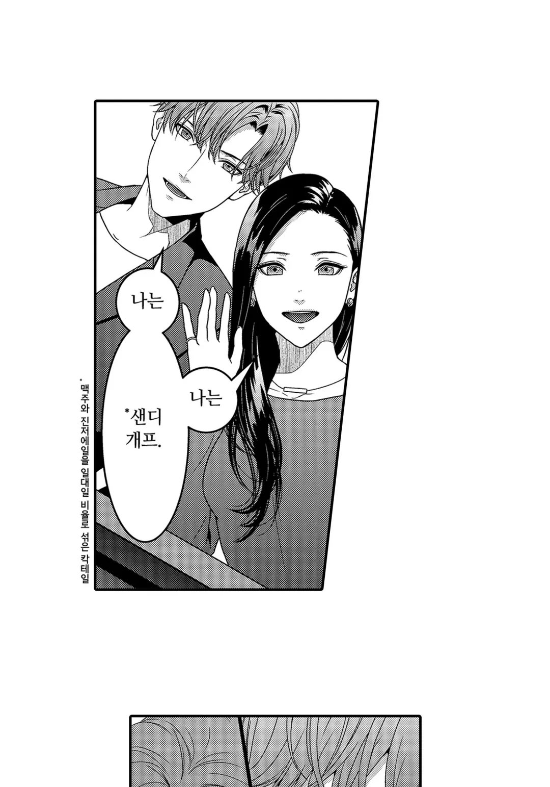 화려한 혼활 버스터즈