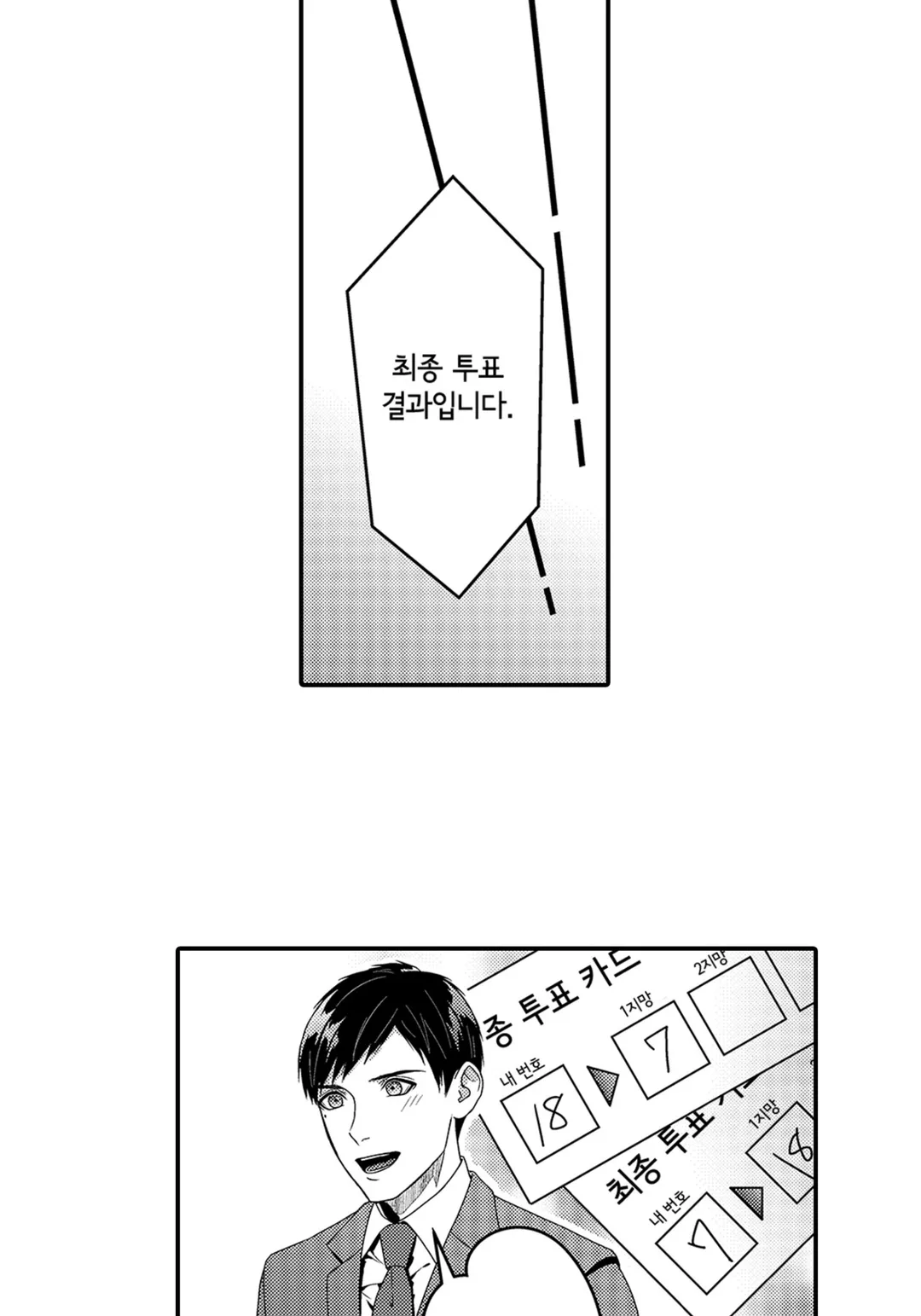 화려한 혼활 버스터즈