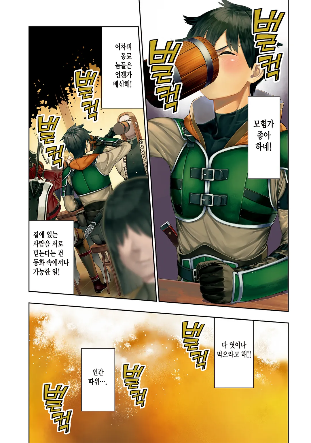 인간 불신 모험가들이 세계를 구하는 듯합니다