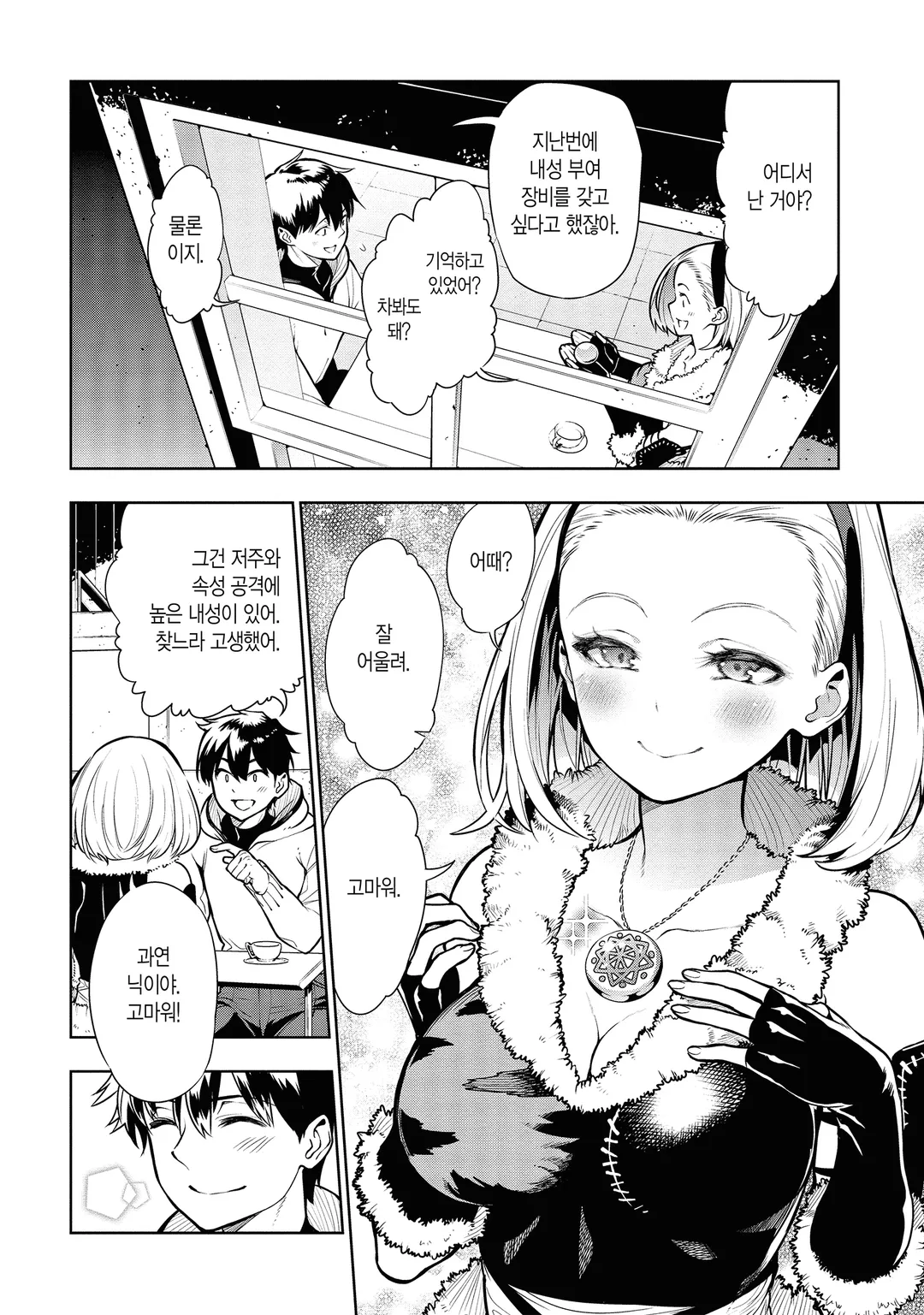 인간 불신 모험가들이 세계를 구하는 듯합니다