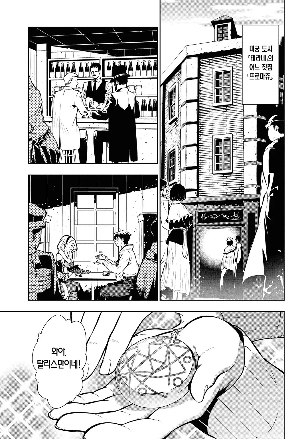 인간 불신 모험가들이 세계를 구하는 듯합니다