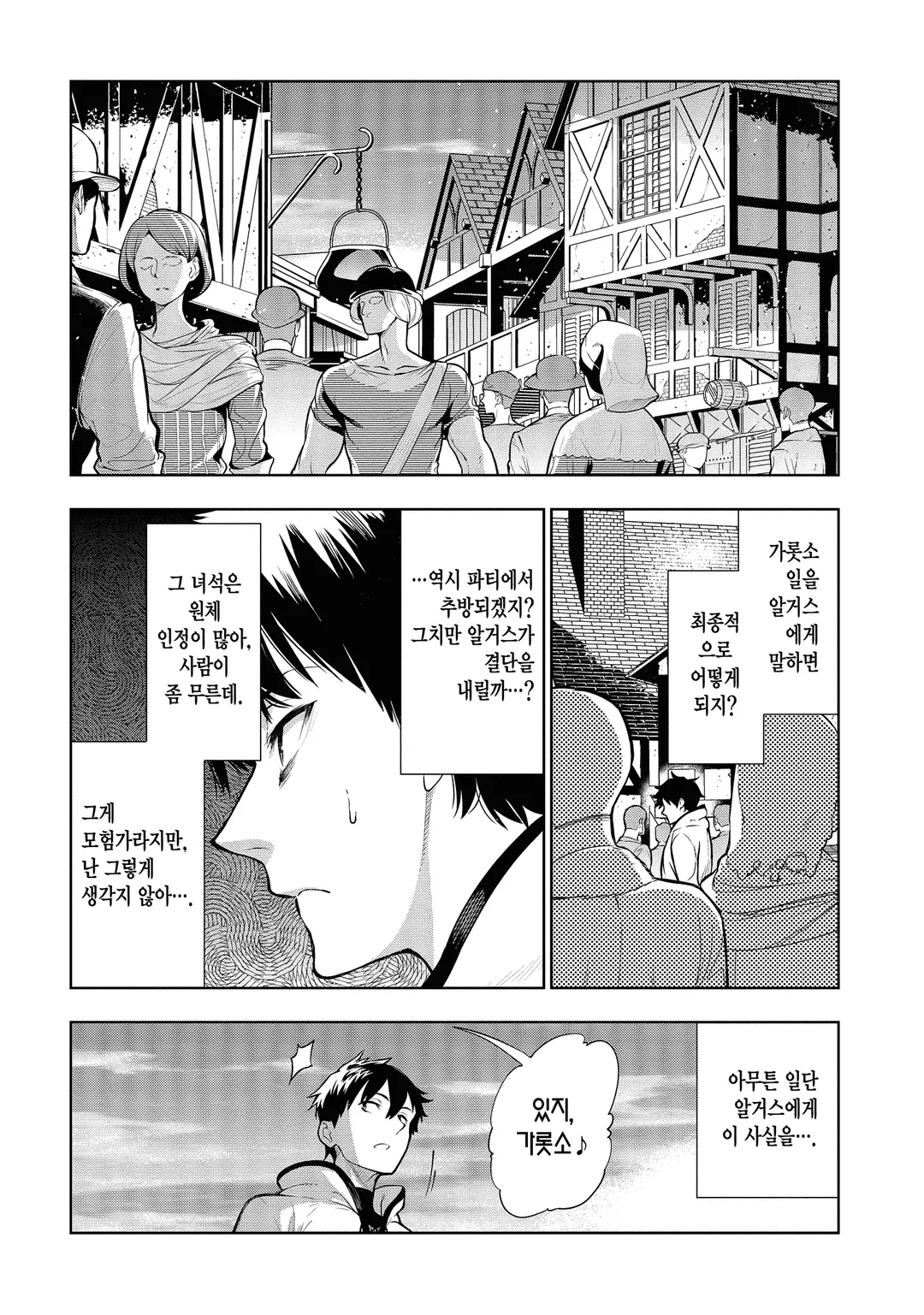 인간 불신 모험가들이 세계를 구하는 듯합니다