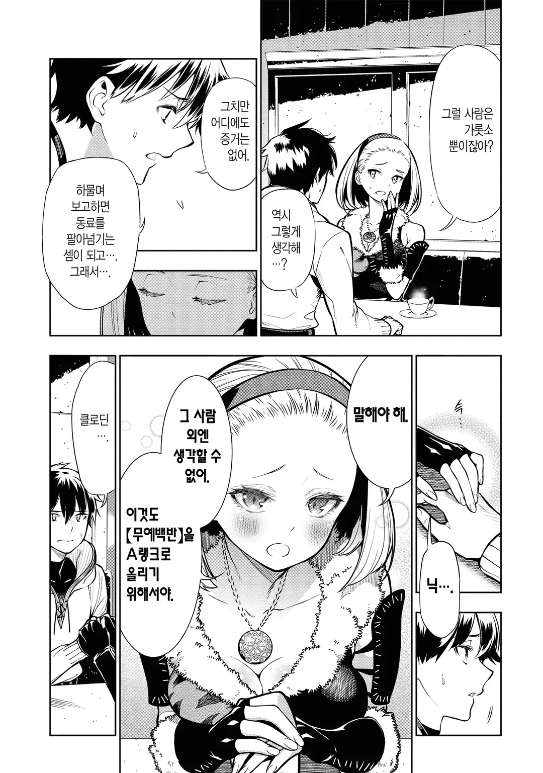 인간 불신 모험가들이 세계를 구하는 듯합니다