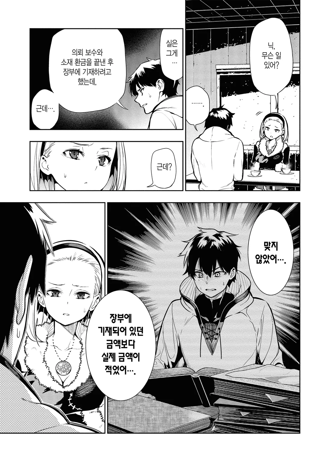 인간 불신 모험가들이 세계를 구하는 듯합니다