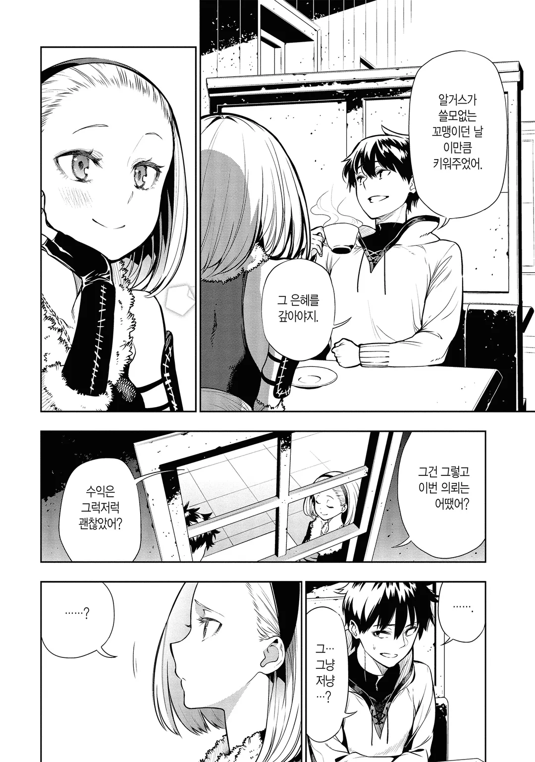 인간 불신 모험가들이 세계를 구하는 듯합니다