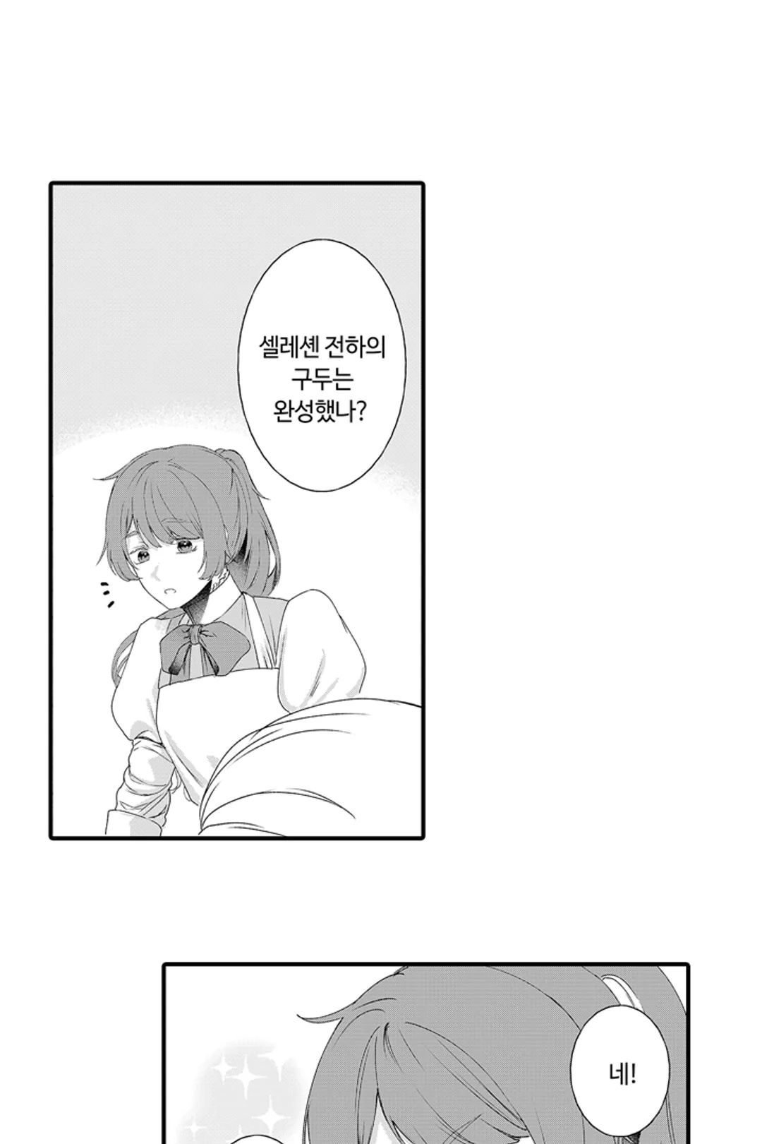 파혼당한 남작 영애는 구두 제작으로 채무 변제 중!