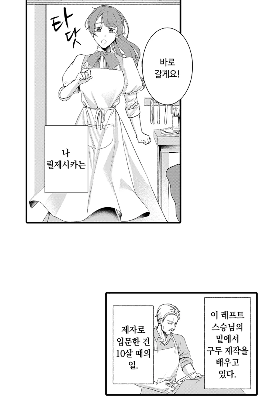 파혼당한 남작 영애는 구두 제작으로 채무 변제 중!