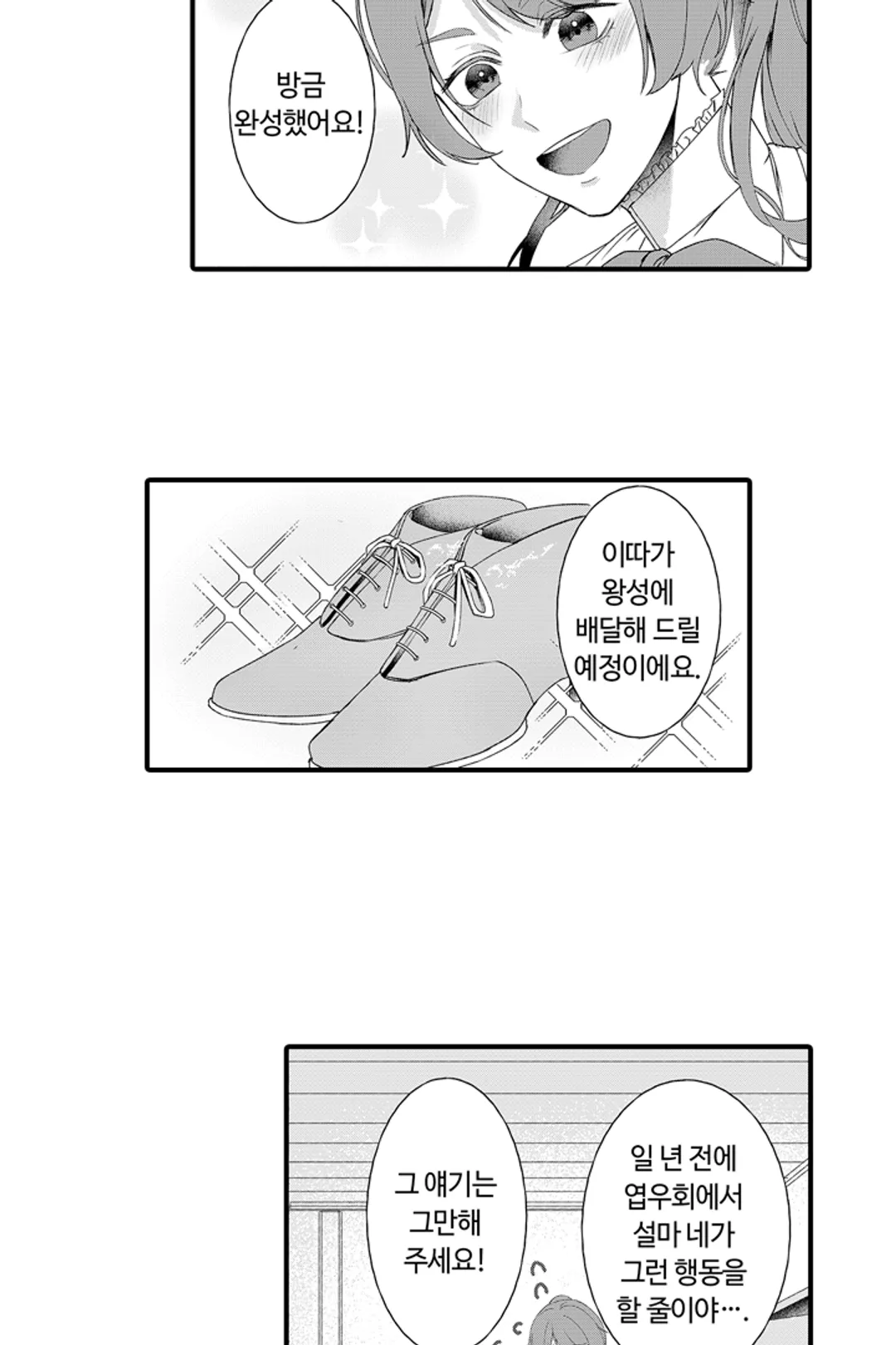 파혼당한 남작 영애는 구두 제작으로 채무 변제 중!