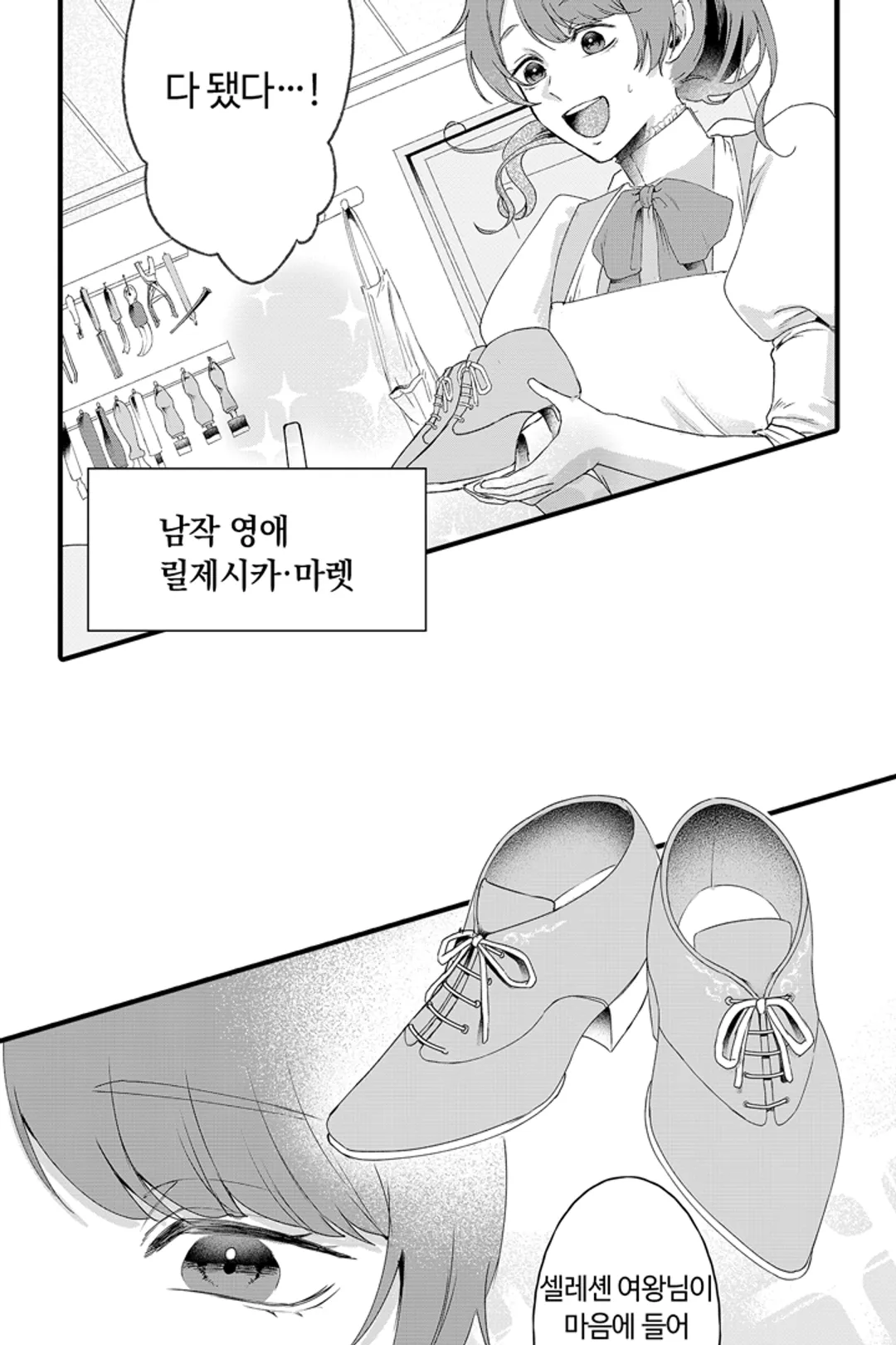 파혼당한 남작 영애는 구두 제작으로 채무 변제 중!