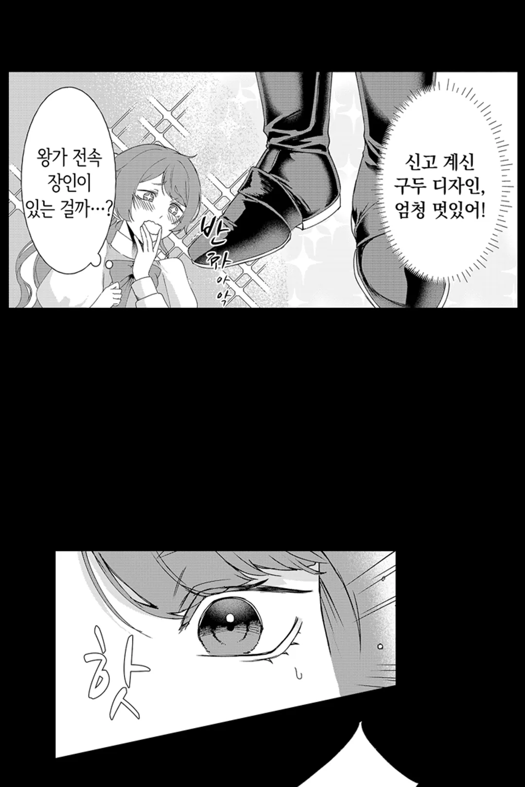 파혼당한 남작 영애는 구두 제작으로 채무 변제 중!