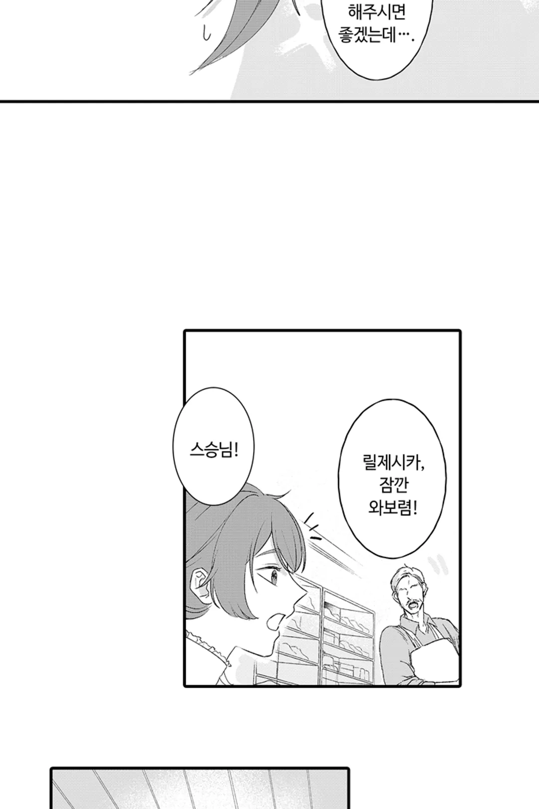 파혼당한 남작 영애는 구두 제작으로 채무 변제 중!