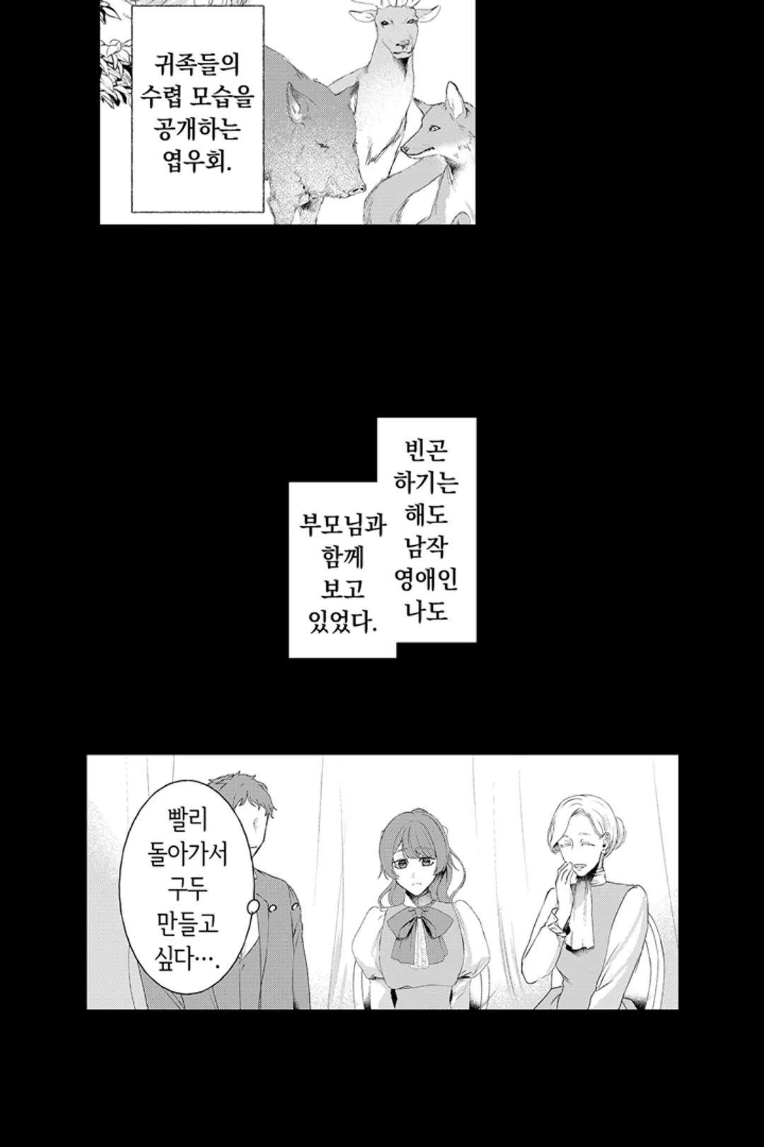 파혼당한 남작 영애는 구두 제작으로 채무 변제 중!