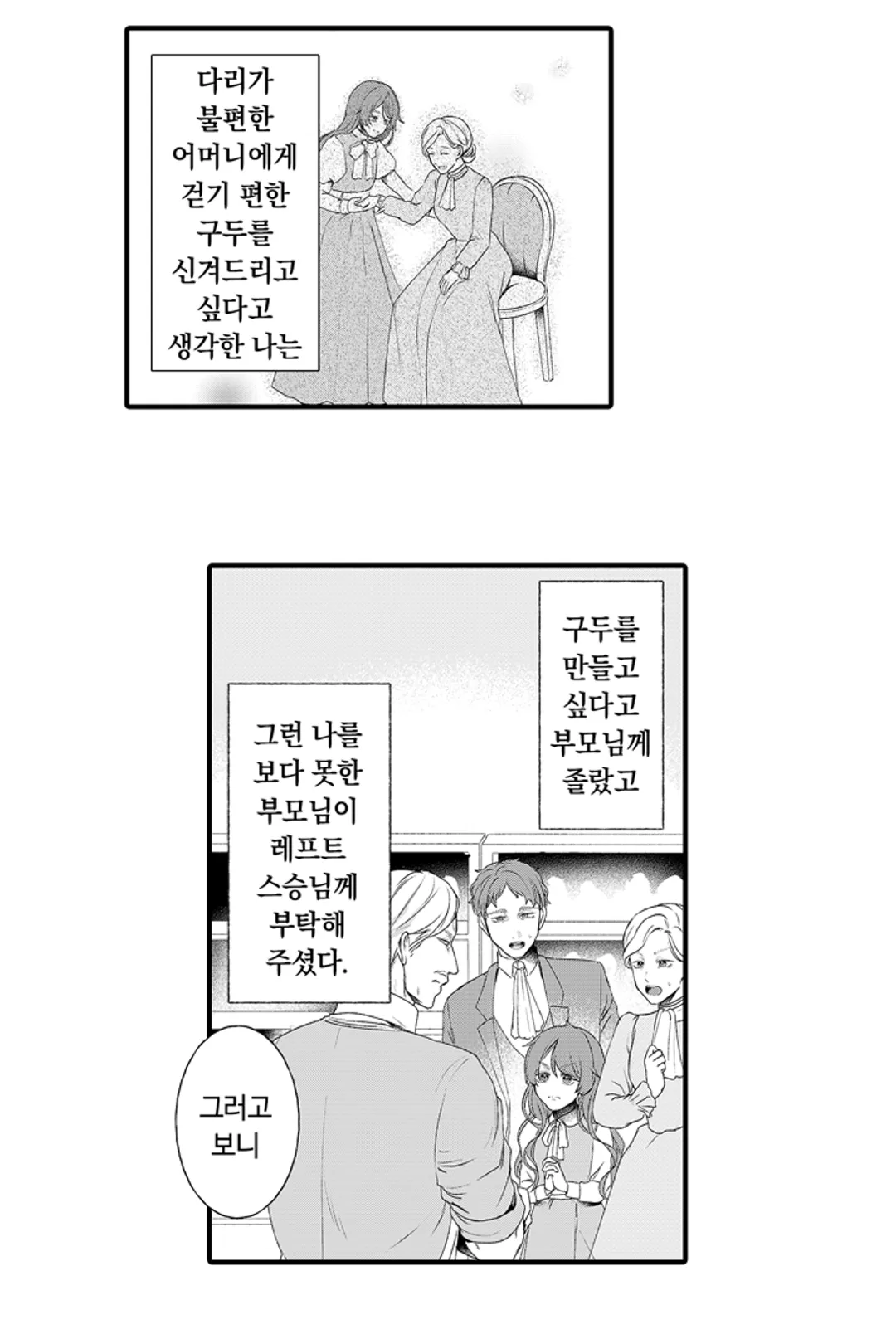 파혼당한 남작 영애는 구두 제작으로 채무 변제 중!