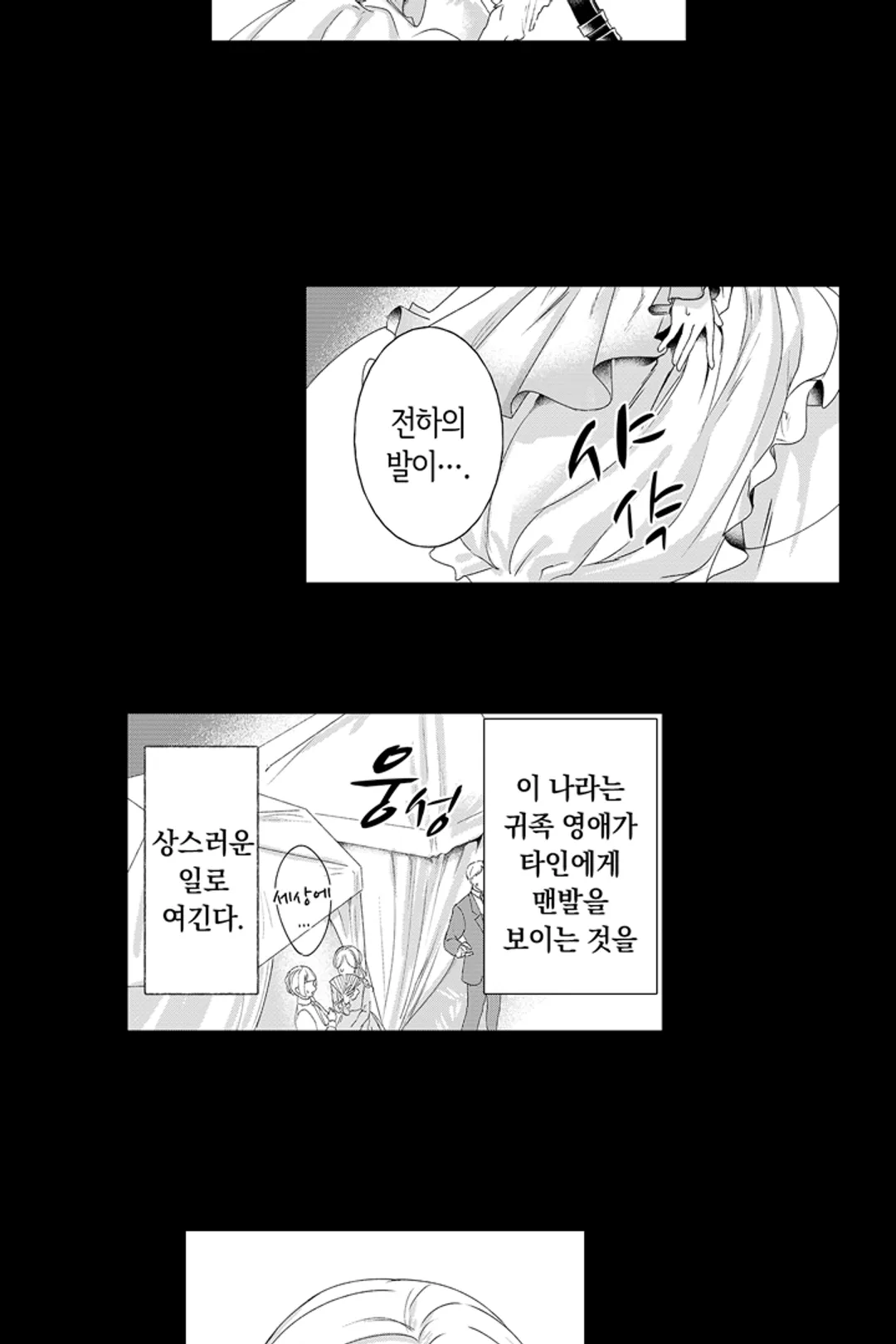 파혼당한 남작 영애는 구두 제작으로 채무 변제 중!