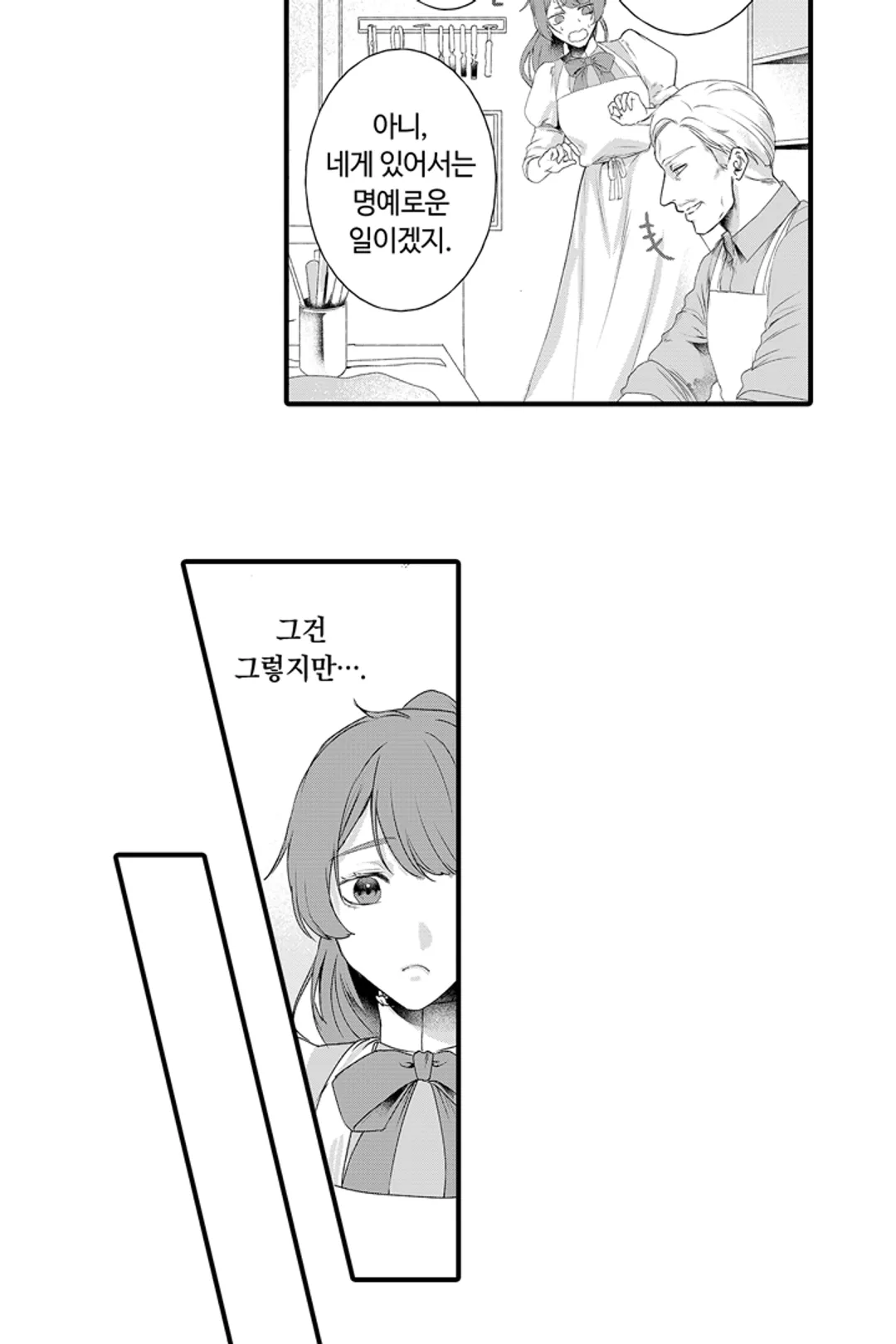 파혼당한 남작 영애는 구두 제작으로 채무 변제 중!