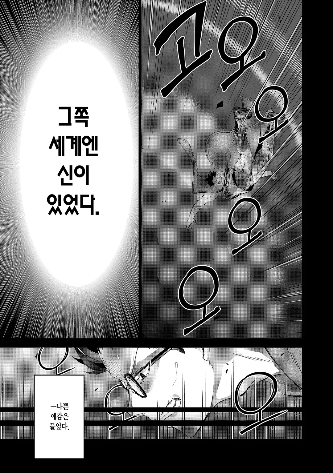 이방인, 던전에 뛰어들다.