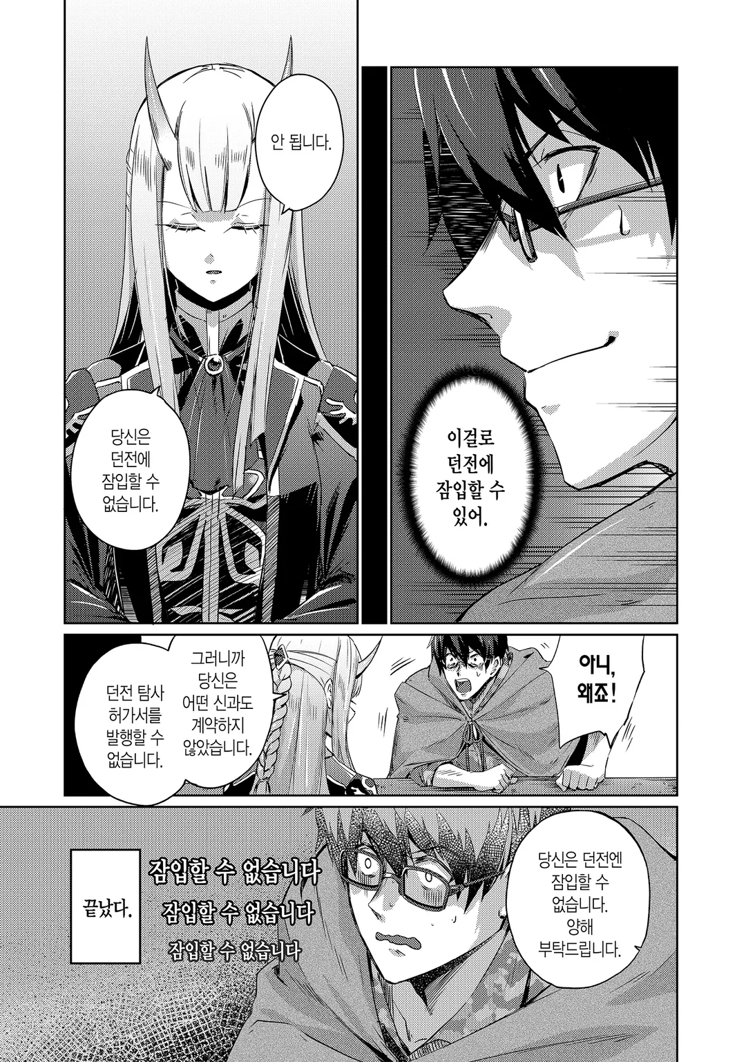 이방인, 던전에 뛰어들다.