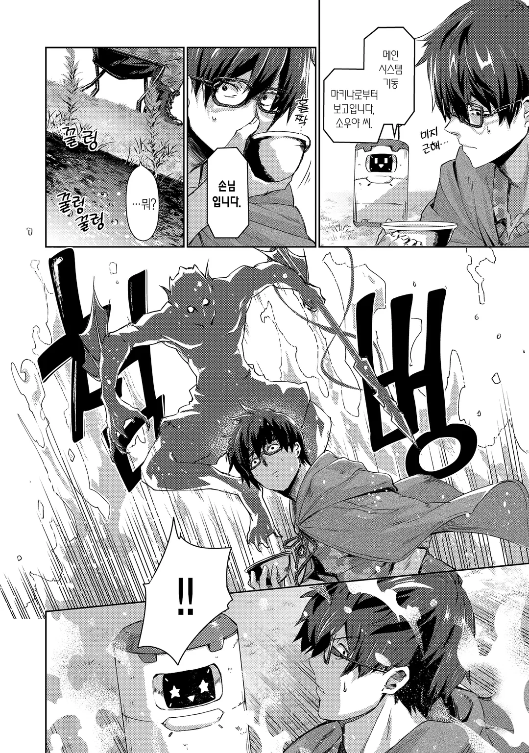 이방인, 던전에 뛰어들다.