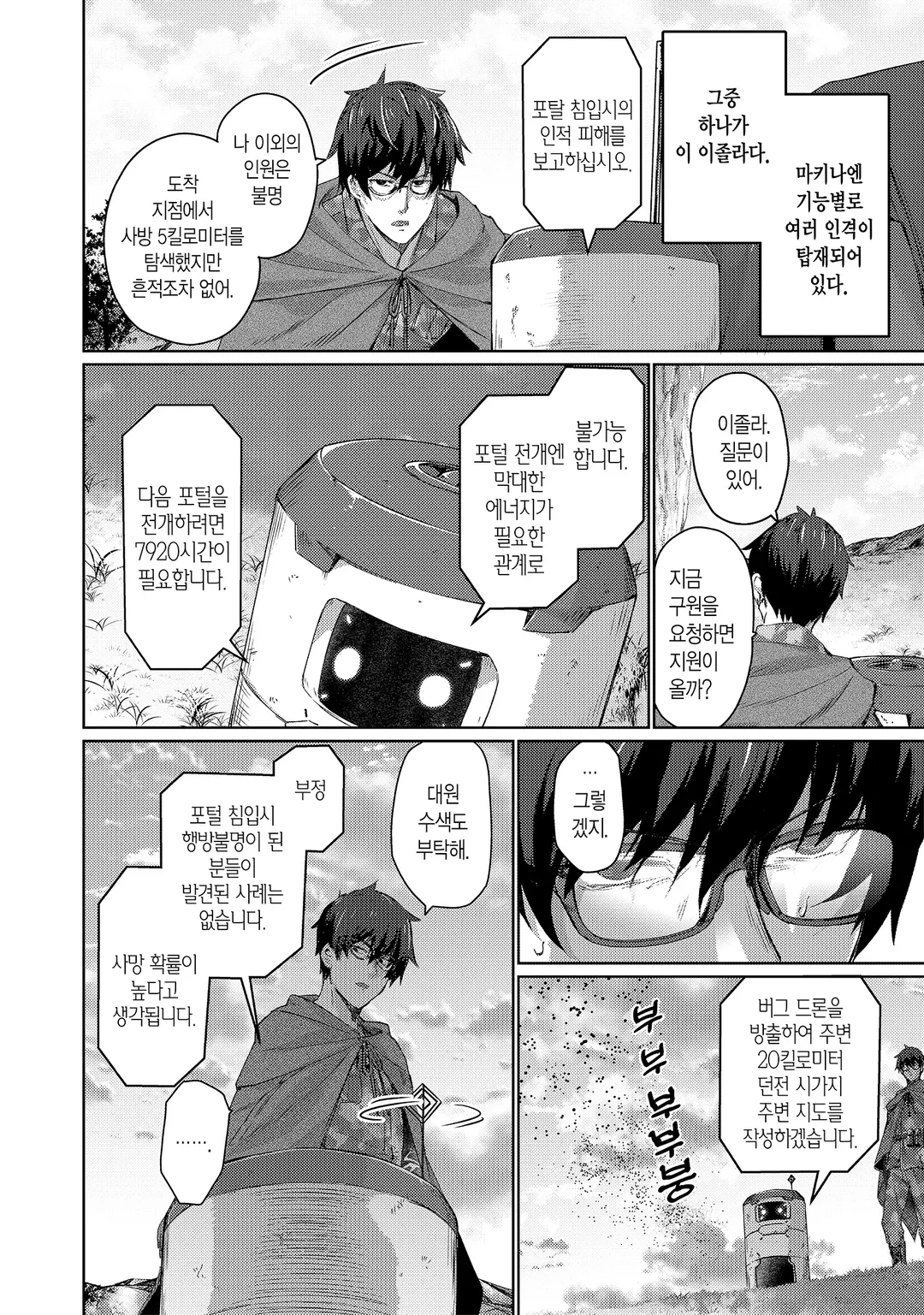 이방인, 던전에 뛰어들다.