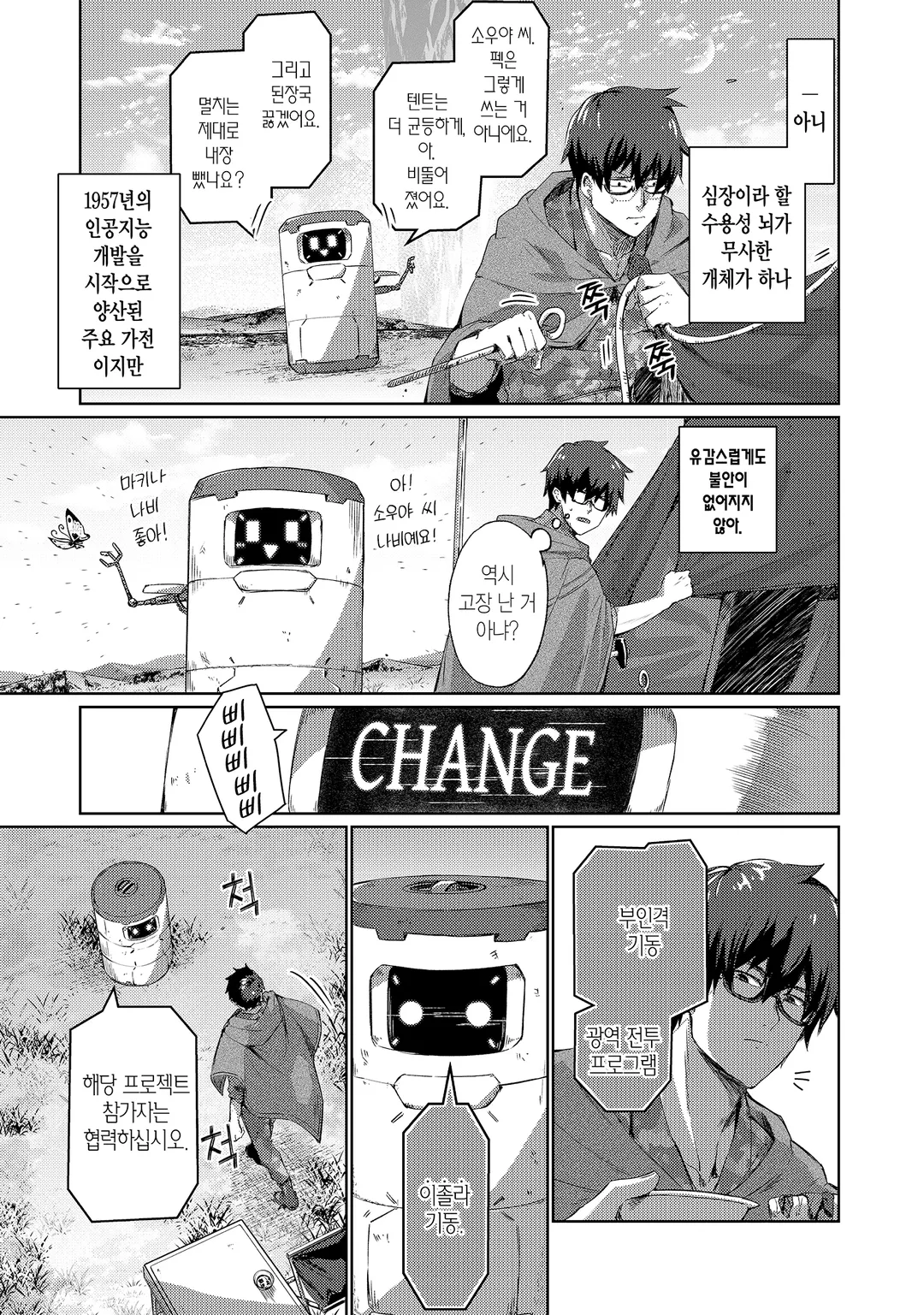 이방인, 던전에 뛰어들다.