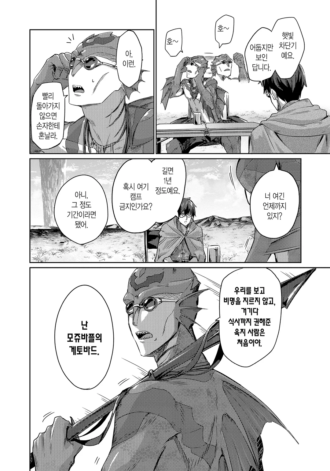 이방인, 던전에 뛰어들다.