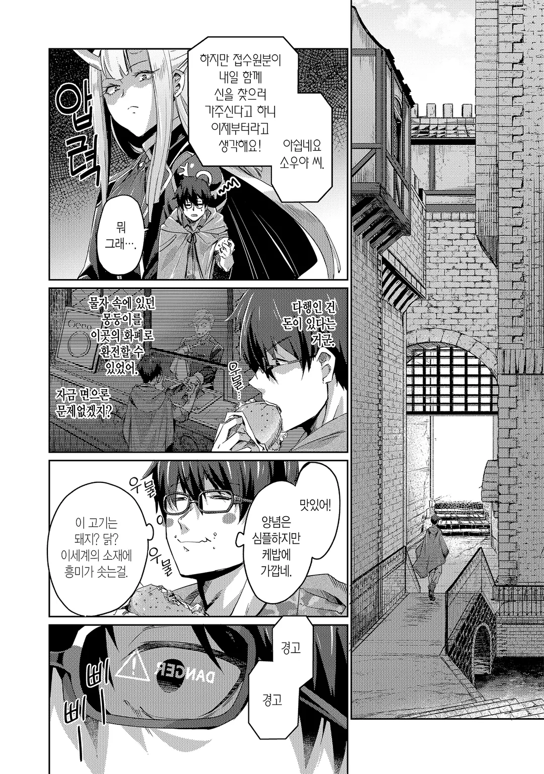 이방인, 던전에 뛰어들다.