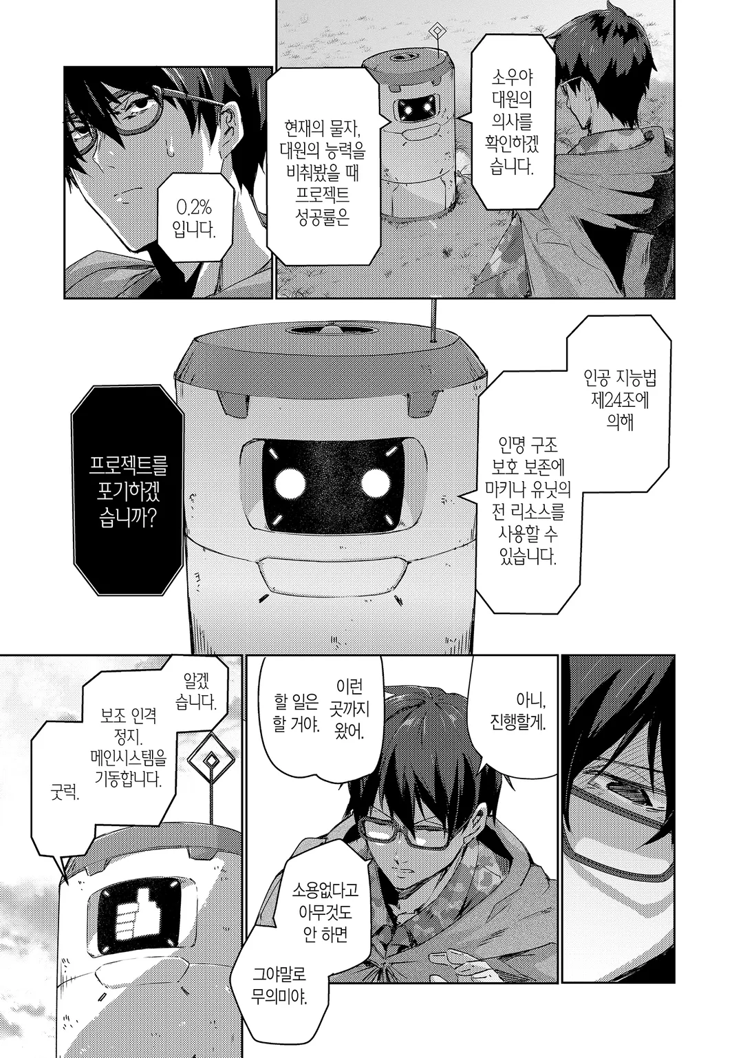 이방인, 던전에 뛰어들다.