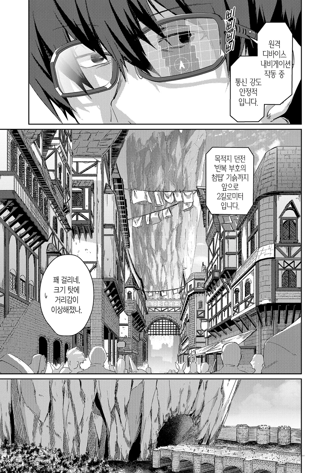 이방인, 던전에 뛰어들다.