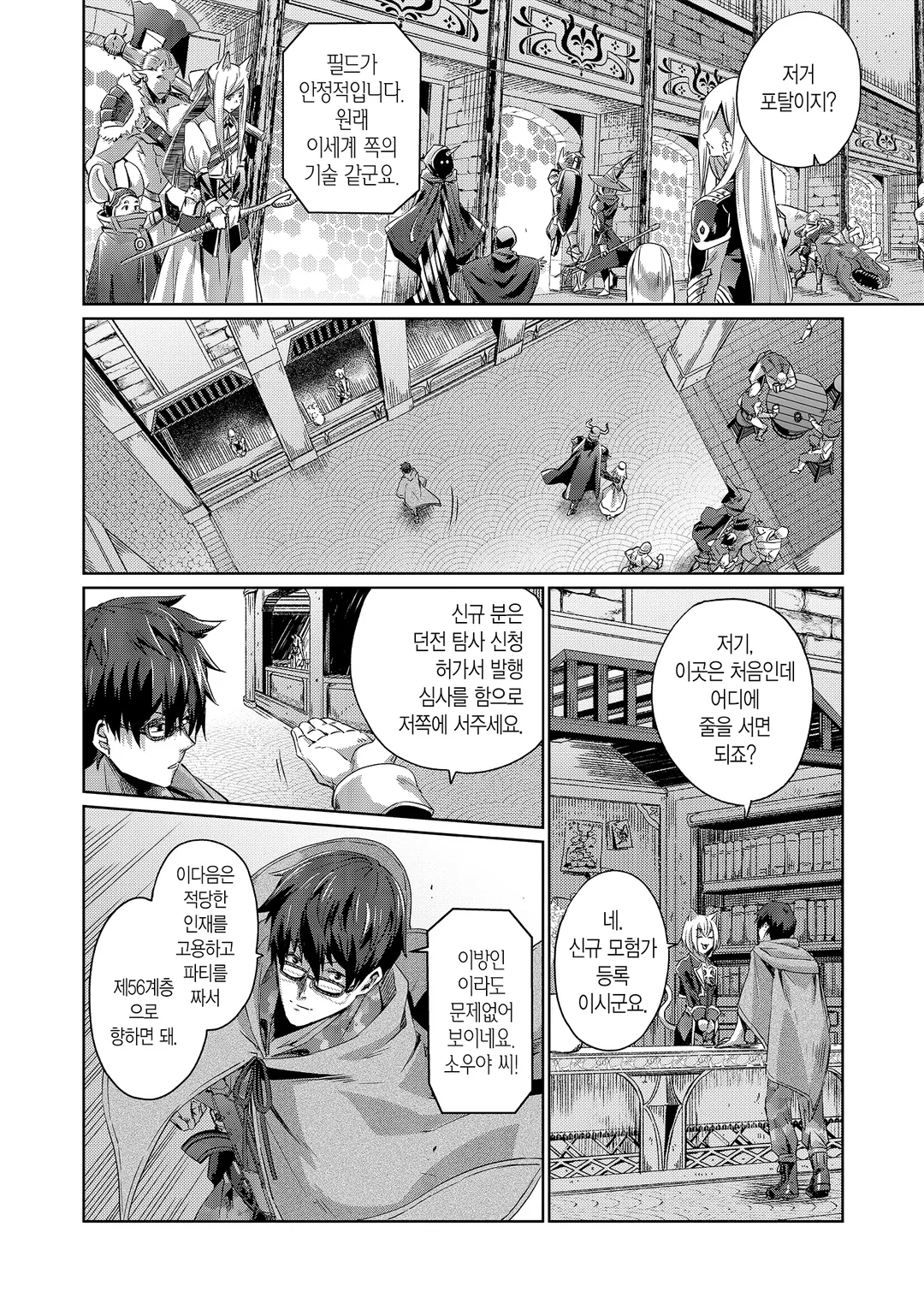 이방인, 던전에 뛰어들다.