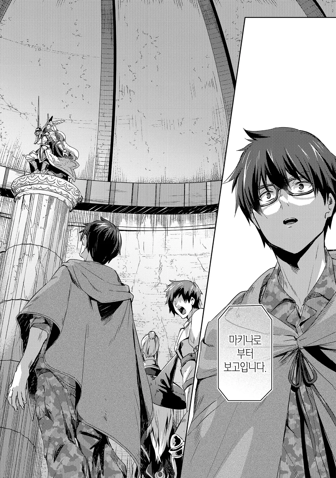 이방인, 던전에 뛰어들다.